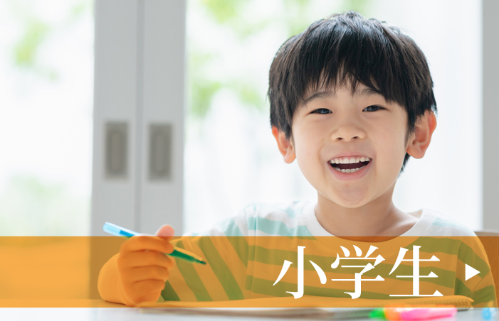 小学生
